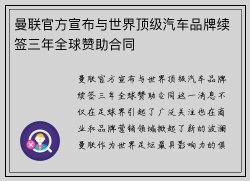 曼联官方宣布与世界顶级汽车品牌续签三年全球赞助合同