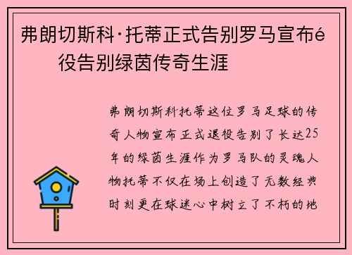 弗朗切斯科·托蒂正式告别罗马宣布退役告别绿茵传奇生涯
