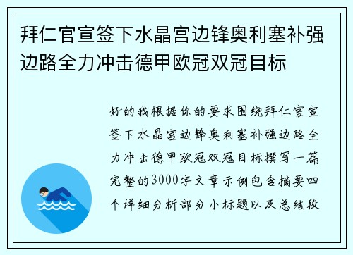 拜仁官宣签下水晶宫边锋奥利塞补强边路全力冲击德甲欧冠双冠目标 拜仁官宣签下水晶宫边锋奥利塞补强边路全力冲击德甲欧冠双冠目标