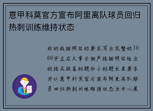 意甲科莫官方宣布阿里离队球员回归热刺训练维持状态 意甲科莫官方宣布阿里离队球员回归热刺训练维持状态