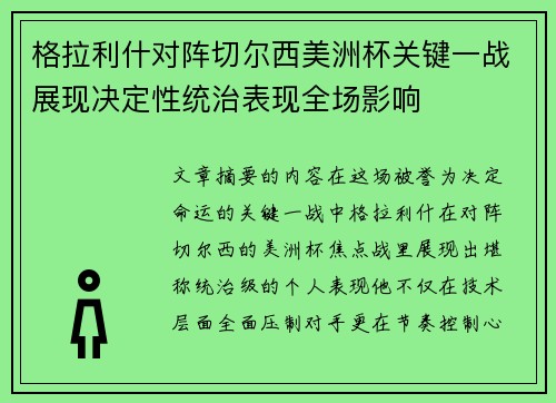 格拉利什对阵切尔西美洲杯关键一战展现决定性统治表现全场影响 格拉利什对阵切尔西美洲杯关键一战展现决定性统治表现全场影响