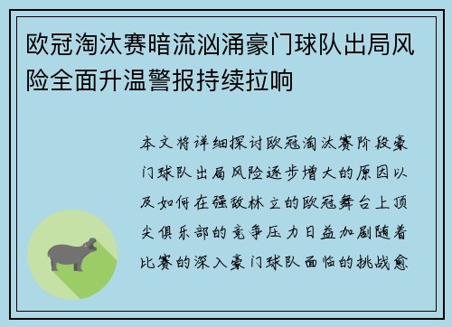 欧冠淘汰赛暗流汹涌豪门球队出局风险全面升温警报持续拉响 欧冠淘汰赛暗流汹涌豪门球队出局风险全面升温警报持续拉响
